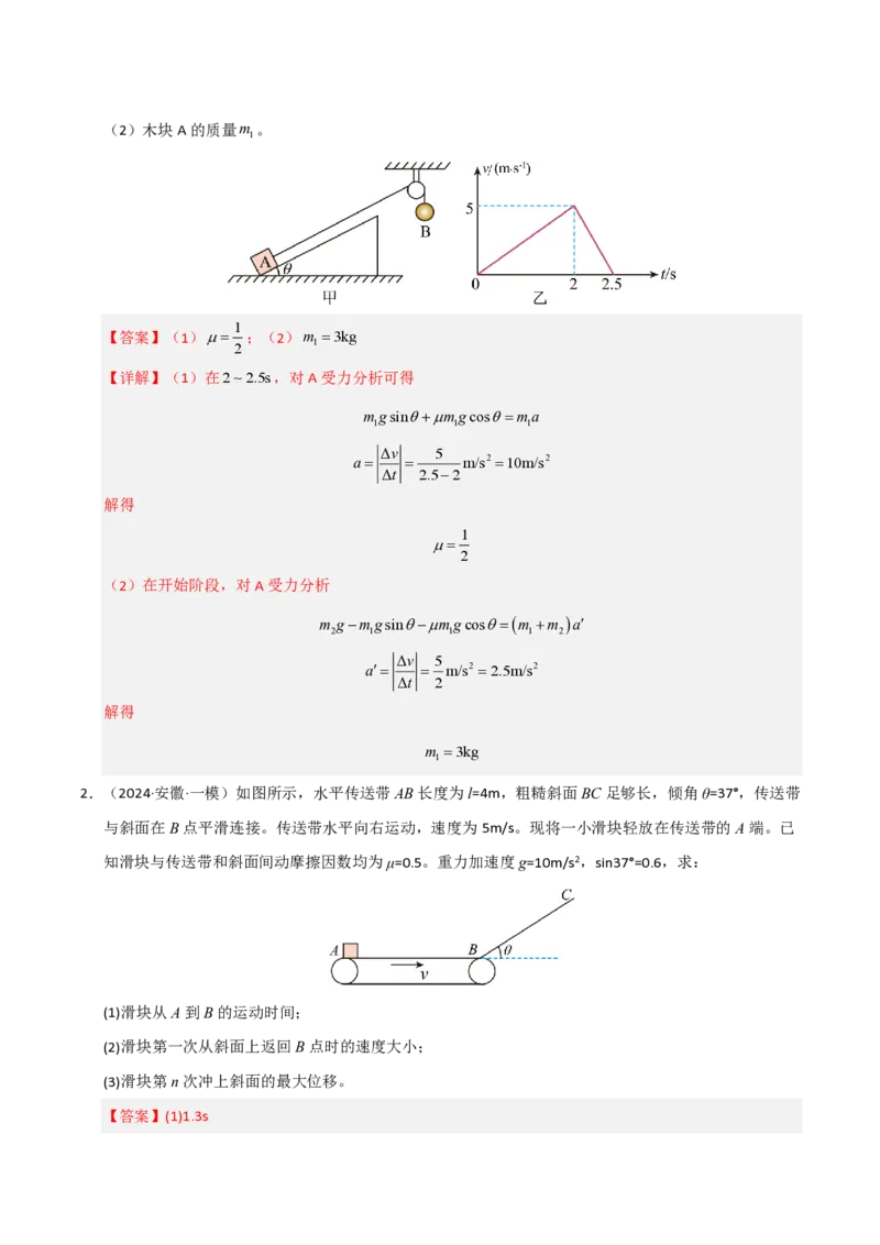 模板03牛顿运动定律（六大题型）（解析版）_2024-2025高三（6-6月题库）_2025年01月试卷_01012025年高考物理答题技巧与模板构建