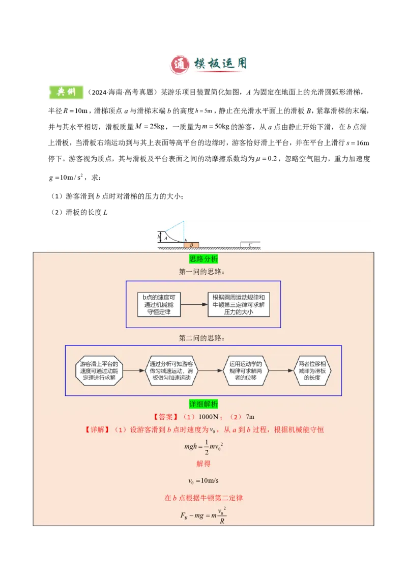 模板03牛顿运动定律（六大题型）（解析版）_2024-2025高三（6-6月题库）_2025年01月试卷_01012025年高考物理答题技巧与模板构建