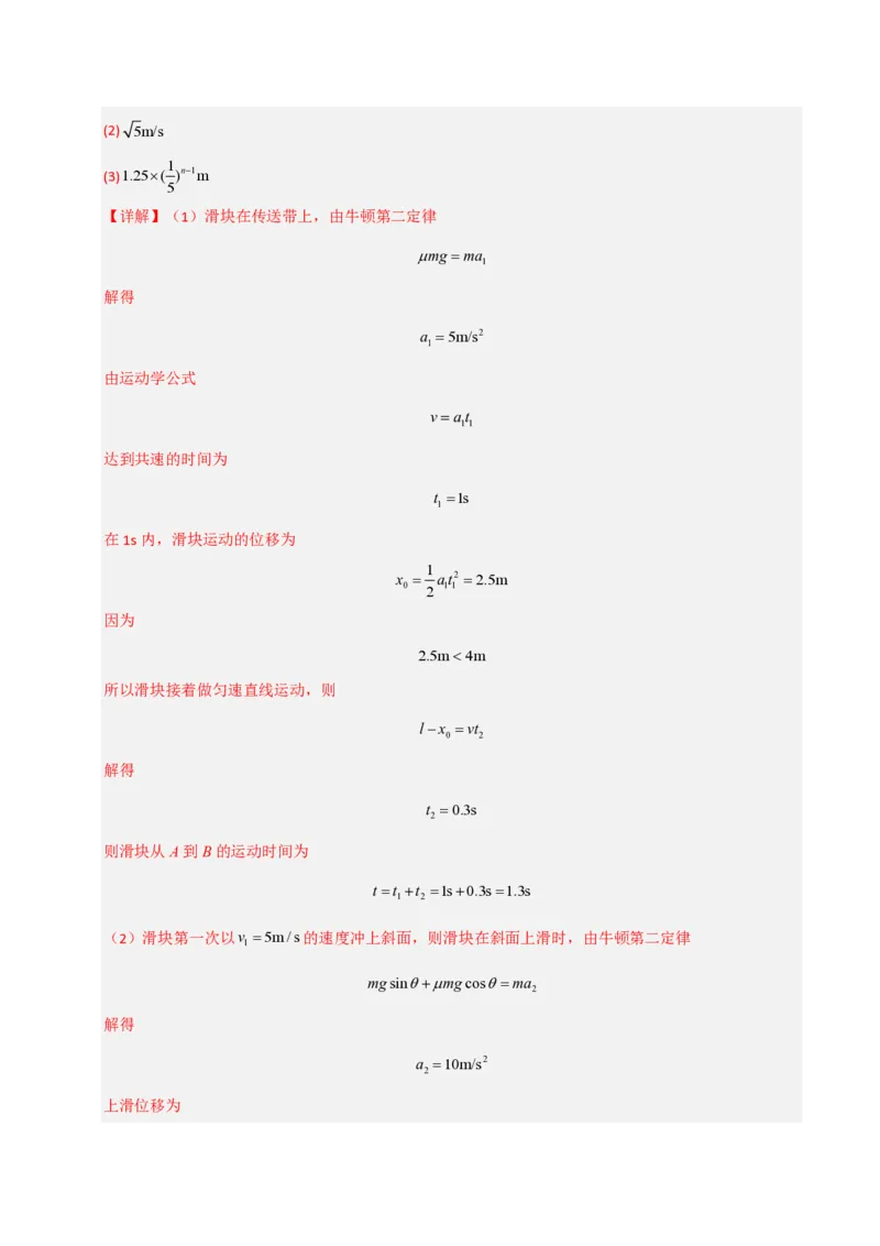 模板03牛顿运动定律（六大题型）（解析版）_2024-2025高三（6-6月题库）_2025年01月试卷_01012025年高考物理答题技巧与模板构建