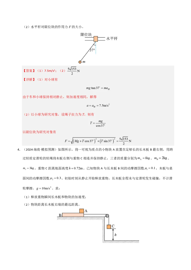 模板03牛顿运动定律（六大题型）（解析版）_2024-2025高三（6-6月题库）_2025年01月试卷_01012025年高考物理答题技巧与模板构建