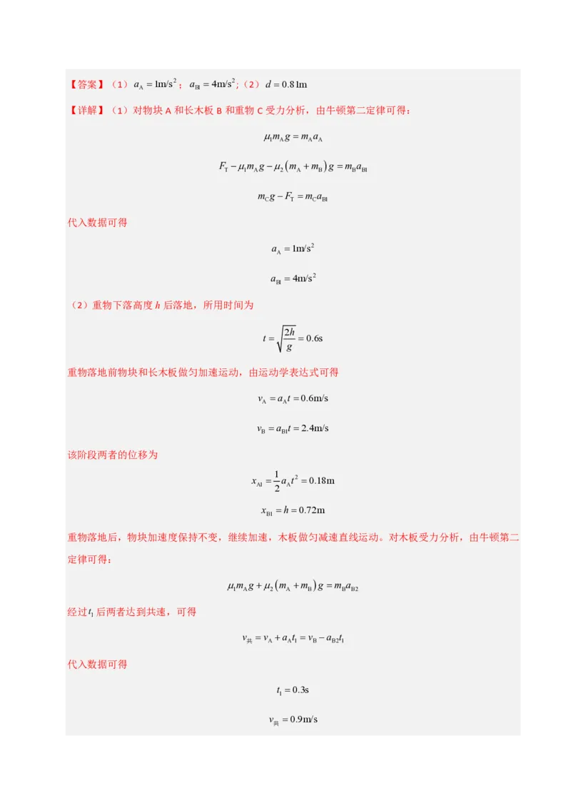 模板03牛顿运动定律（六大题型）（解析版）_2024-2025高三（6-6月题库）_2025年01月试卷_01012025年高考物理答题技巧与模板构建