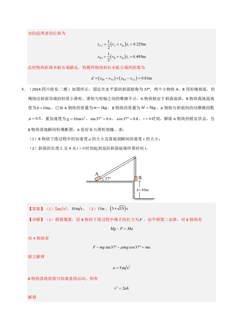 模板03牛顿运动定律（六大题型）（解析版）_2024-2025高三（6-6月题库）_2025年01月试卷_01012025年高考物理答题技巧与模板构建