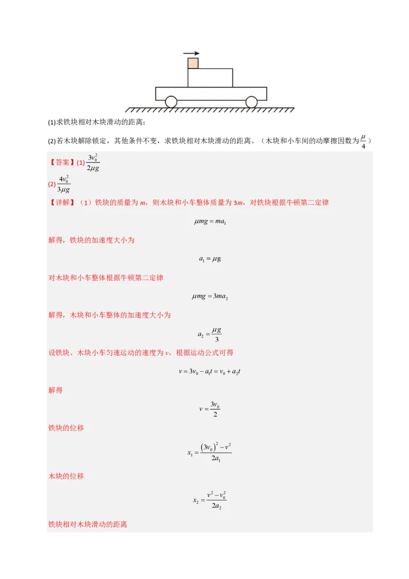 模板03牛顿运动定律（六大题型）（解析版）_2024-2025高三（6-6月题库）_2025年01月试卷_01012025年高考物理答题技巧与模板构建