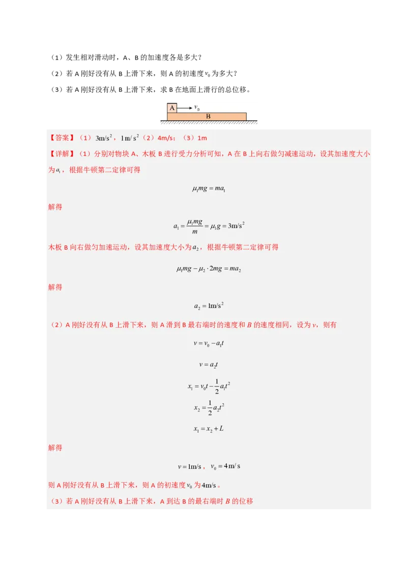 模板03牛顿运动定律（六大题型）（解析版）_2024-2025高三（6-6月题库）_2025年01月试卷_01012025年高考物理答题技巧与模板构建