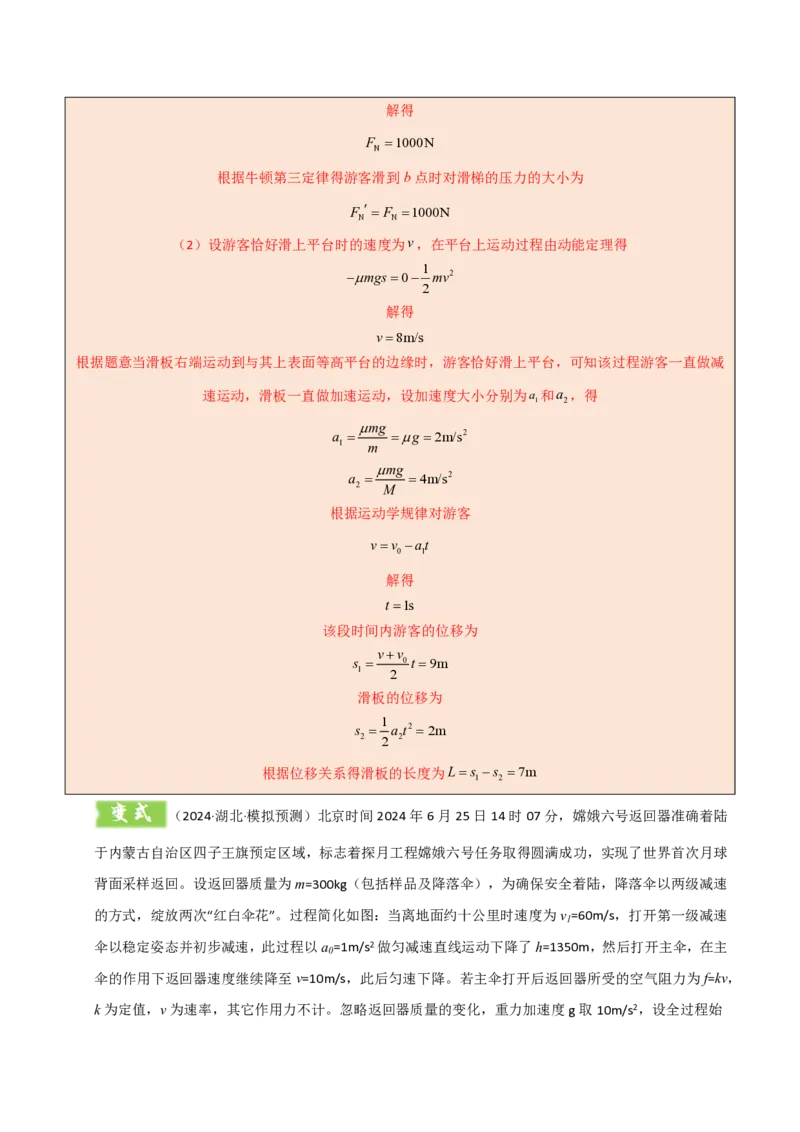 模板03牛顿运动定律（六大题型）（解析版）_2024-2025高三（6-6月题库）_2025年01月试卷_01012025年高考物理答题技巧与模板构建