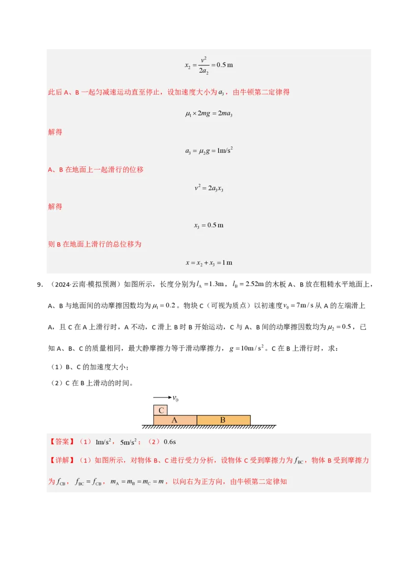 模板03牛顿运动定律（六大题型）（解析版）_2024-2025高三（6-6月题库）_2025年01月试卷_01012025年高考物理答题技巧与模板构建