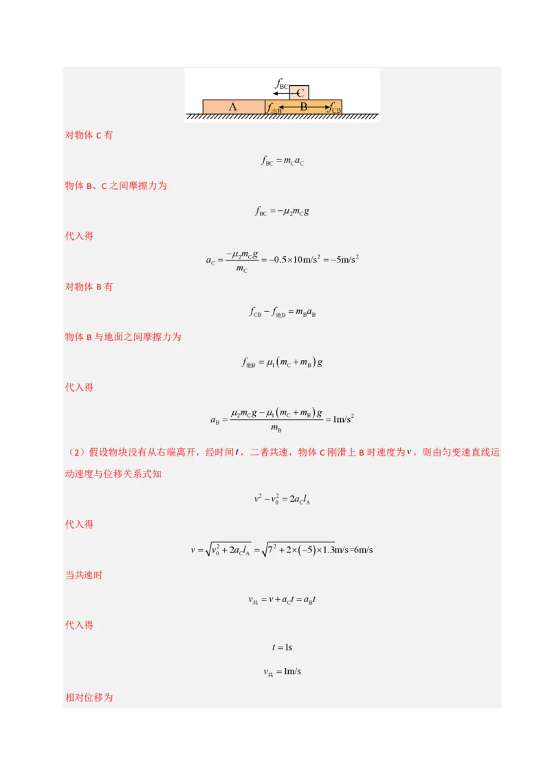 模板03牛顿运动定律（六大题型）（解析版）_2024-2025高三（6-6月题库）_2025年01月试卷_01012025年高考物理答题技巧与模板构建