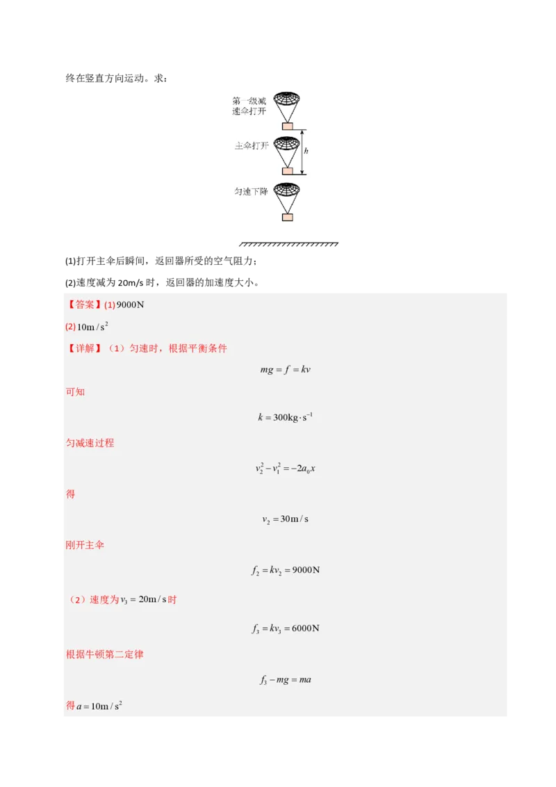 模板03牛顿运动定律（六大题型）（解析版）_2024-2025高三（6-6月题库）_2025年01月试卷_01012025年高考物理答题技巧与模板构建