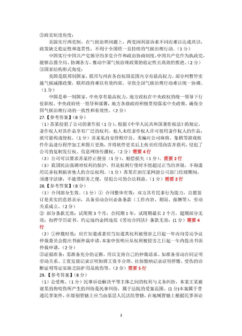 浙江省钱塘联盟2024-2025学年高二下学期期中联考政治答案（图片版）_2024-2025高二（7-7月题库）_2025年05月试卷_0511浙江省钱塘联盟2024-2025学年高二下学期期中联考