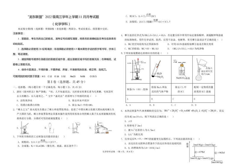 化学试题_2024-2025高三（6-6月题库）_2024年11月试卷_1113黑龙江省龙东联盟2024-2025学年高三上学期11月月考（全科）_黑龙江省龙东联盟2024-2025学年高三上学期11月月考化学