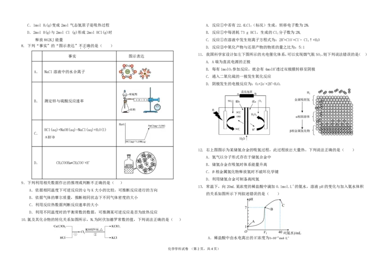 化学试题_2024-2025高三（6-6月题库）_2024年11月试卷_1113黑龙江省龙东联盟2024-2025学年高三上学期11月月考（全科）_黑龙江省龙东联盟2024-2025学年高三上学期11月月考化学