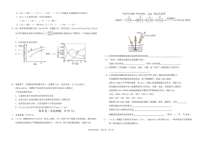 化学试题_2024-2025高三（6-6月题库）_2024年11月试卷_1113黑龙江省龙东联盟2024-2025学年高三上学期11月月考（全科）_黑龙江省龙东联盟2024-2025学年高三上学期11月月考化学