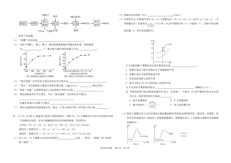 化学试题_2024-2025高三（6-6月题库）_2024年11月试卷_1113黑龙江省龙东联盟2024-2025学年高三上学期11月月考（全科）_黑龙江省龙东联盟2024-2025学年高三上学期11月月考化学