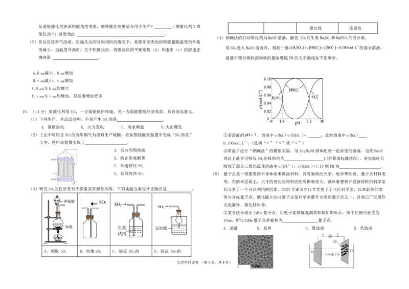 化学试题_2024-2025高三（6-6月题库）_2024年11月试卷_1113黑龙江省龙东联盟2024-2025学年高三上学期11月月考（全科）_黑龙江省龙东联盟2024-2025学年高三上学期11月月考化学