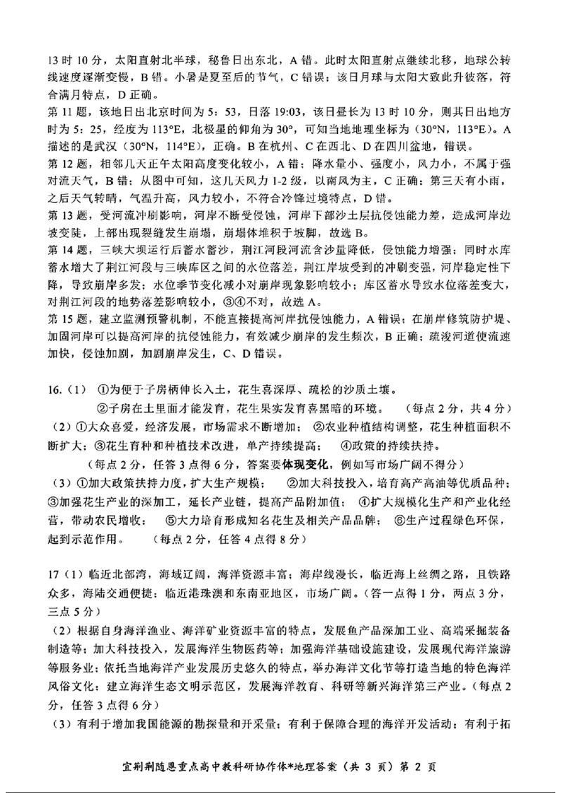 答案_2024年5月_01按日期_23号_2024届湖北省宜荆荆随恩高三下学期5月联考(二模)_2024届湖北省宜荆荆随恩高三下学期5月联考(宜荆荆随恩二模)地理试题