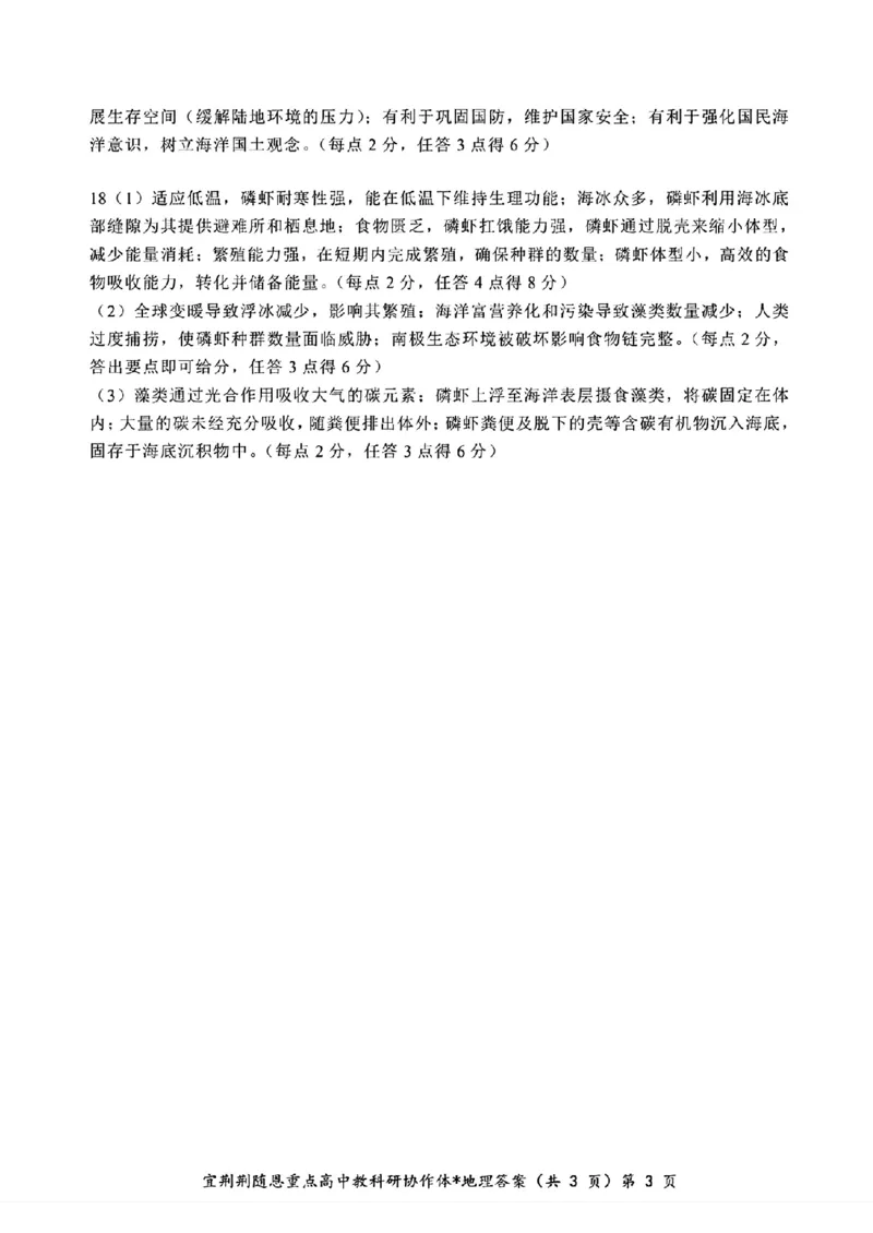 答案_2024年5月_01按日期_23号_2024届湖北省宜荆荆随恩高三下学期5月联考(二模)_2024届湖北省宜荆荆随恩高三下学期5月联考(宜荆荆随恩二模)地理试题