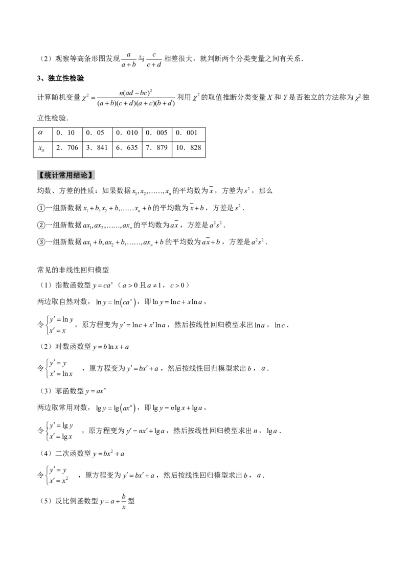 专题10统计（3大考向真题解读）-解析版_2024-2025高三（6-6月题库）_2024年08月试卷_08202025版《真题题源解密-专题分类》数学
