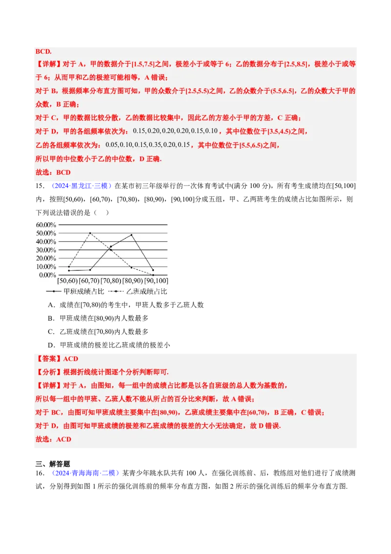 专题10统计（3大考向真题解读）-解析版_2024-2025高三（6-6月题库）_2024年08月试卷_08202025版《真题题源解密-专题分类》数学