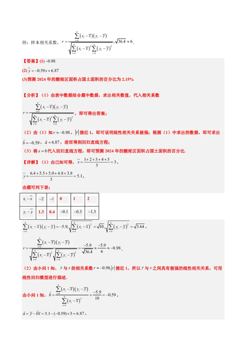 专题10统计（3大考向真题解读）-解析版_2024-2025高三（6-6月题库）_2024年08月试卷_08202025版《真题题源解密-专题分类》数学