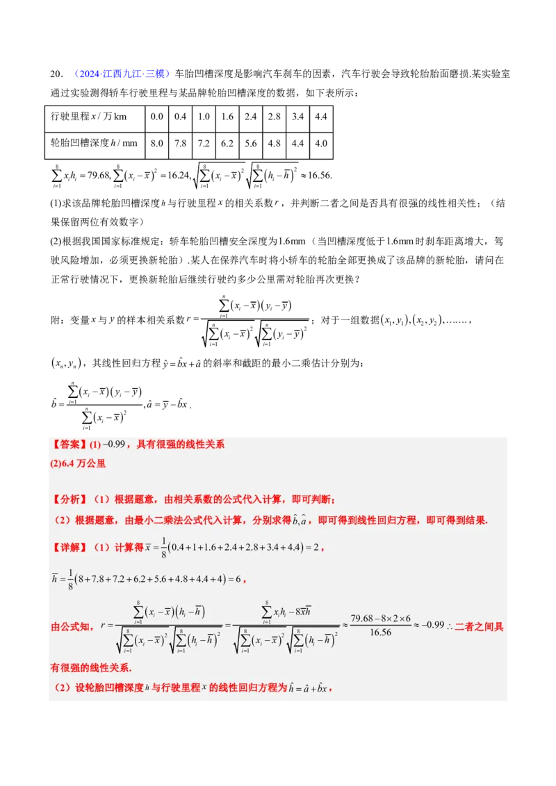 专题10统计（3大考向真题解读）-解析版_2024-2025高三（6-6月题库）_2024年08月试卷_08202025版《真题题源解密-专题分类》数学