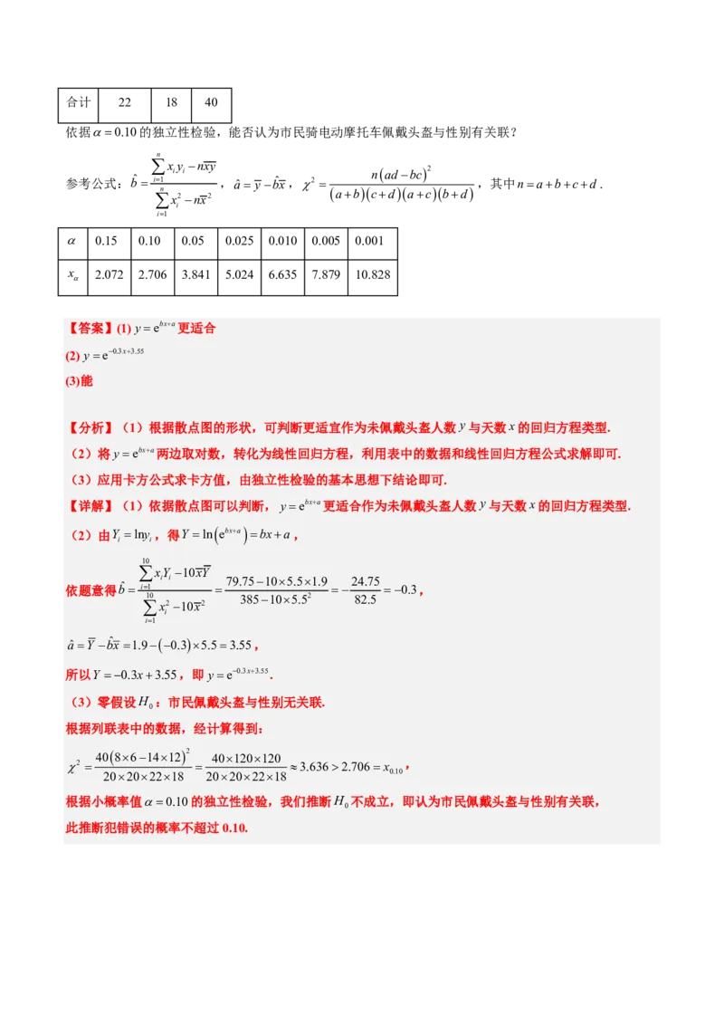 专题10统计（3大考向真题解读）-解析版_2024-2025高三（6-6月题库）_2024年08月试卷_08202025版《真题题源解密-专题分类》数学