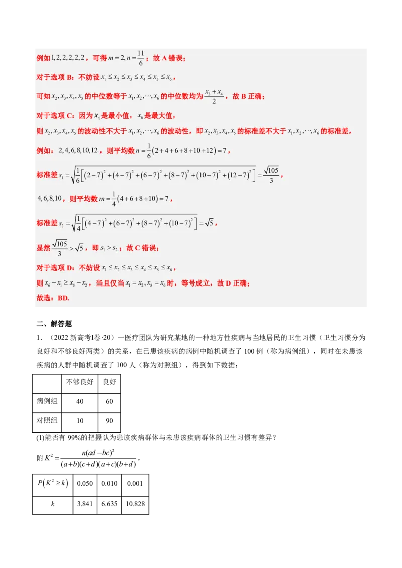 专题10统计（3大考向真题解读）-解析版_2024-2025高三（6-6月题库）_2024年08月试卷_08202025版《真题题源解密-专题分类》数学