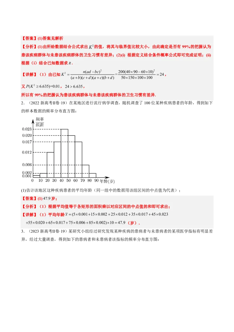 专题10统计（3大考向真题解读）-解析版_2024-2025高三（6-6月题库）_2024年08月试卷_08202025版《真题题源解密-专题分类》数学