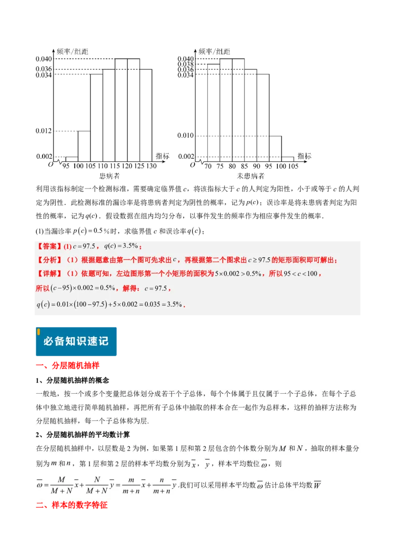 专题10统计（3大考向真题解读）-解析版_2024-2025高三（6-6月题库）_2024年08月试卷_08202025版《真题题源解密-专题分类》数学