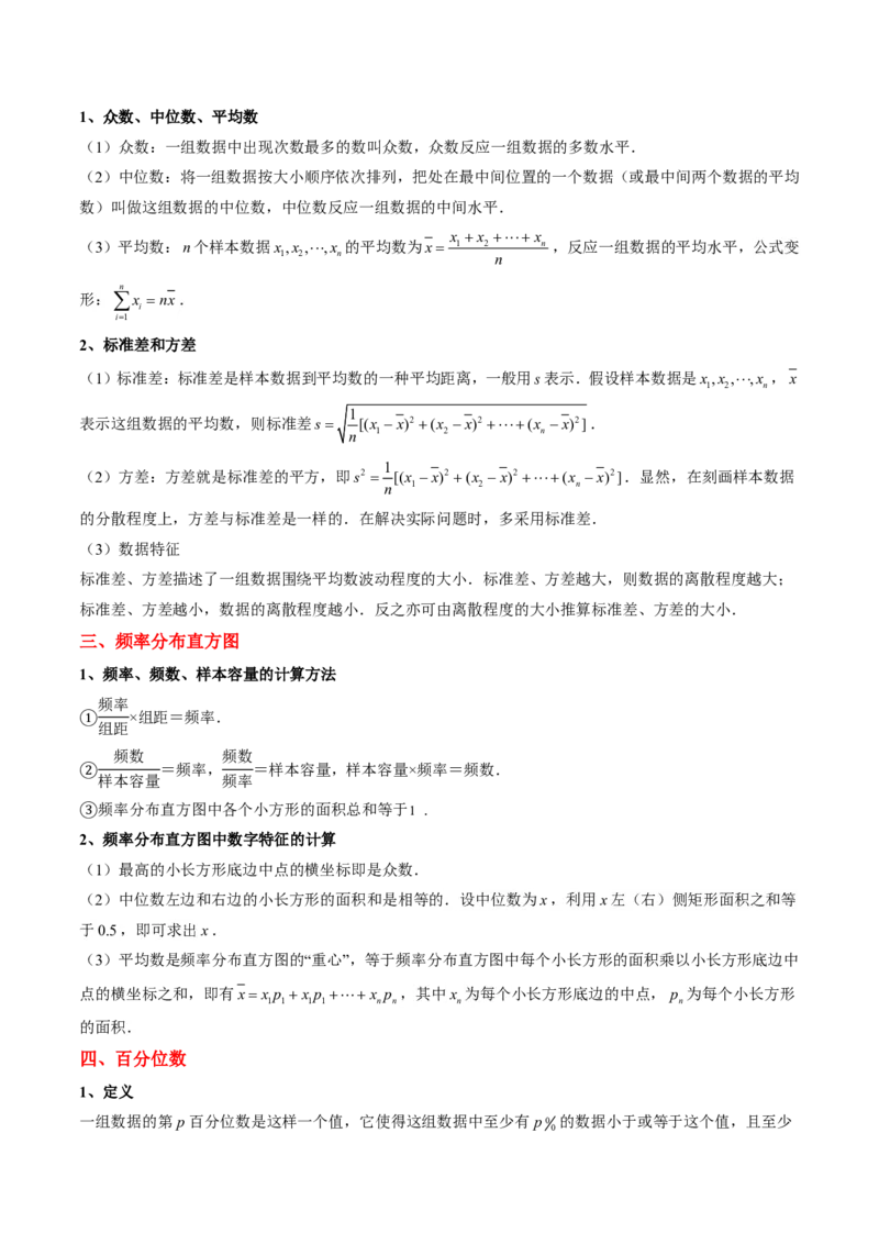 专题10统计（3大考向真题解读）-解析版_2024-2025高三（6-6月题库）_2024年08月试卷_08202025版《真题题源解密-专题分类》数学