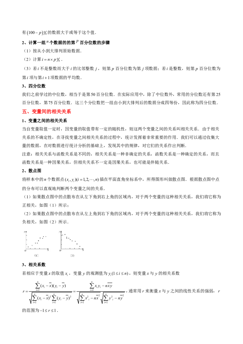 专题10统计（3大考向真题解读）-解析版_2024-2025高三（6-6月题库）_2024年08月试卷_08202025版《真题题源解密-专题分类》数学