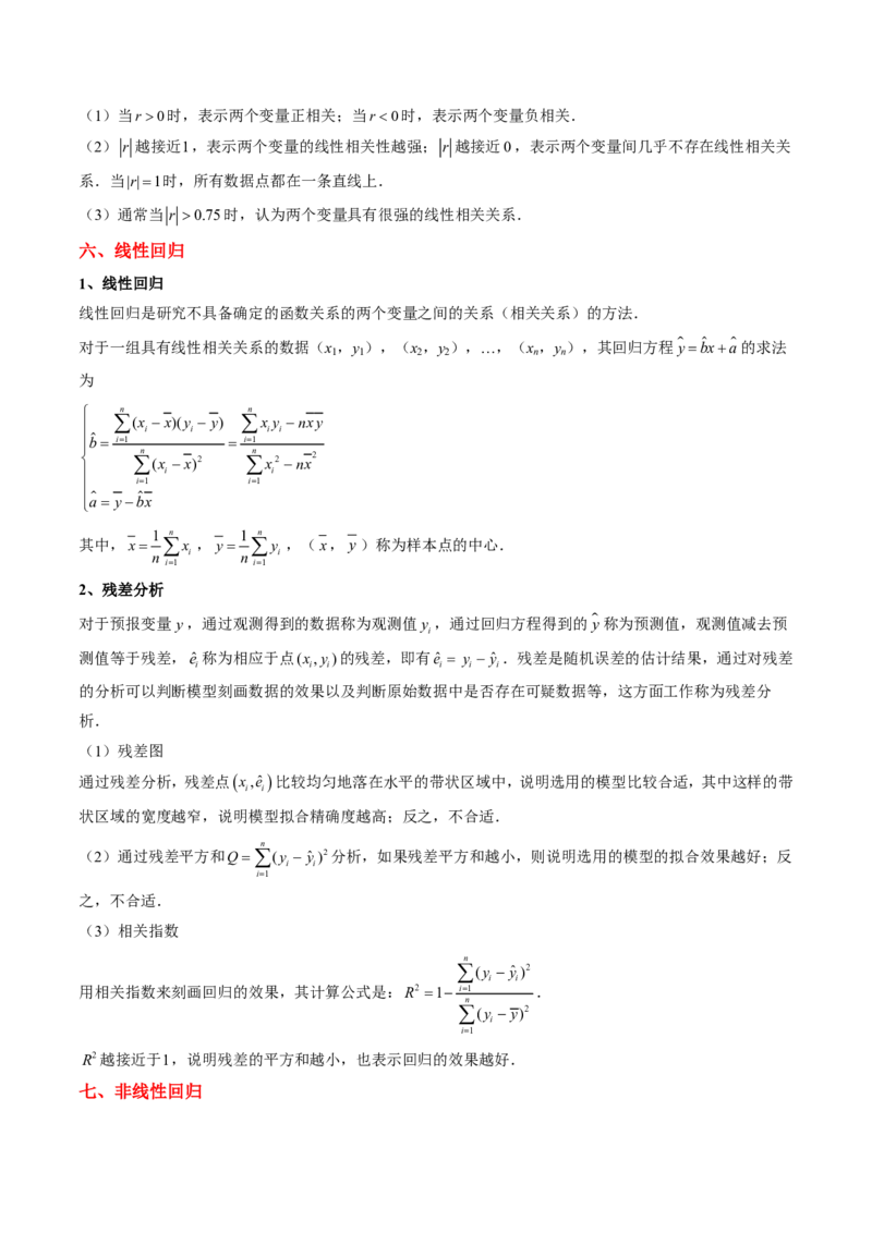 专题10统计（3大考向真题解读）-解析版_2024-2025高三（6-6月题库）_2024年08月试卷_08202025版《真题题源解密-专题分类》数学