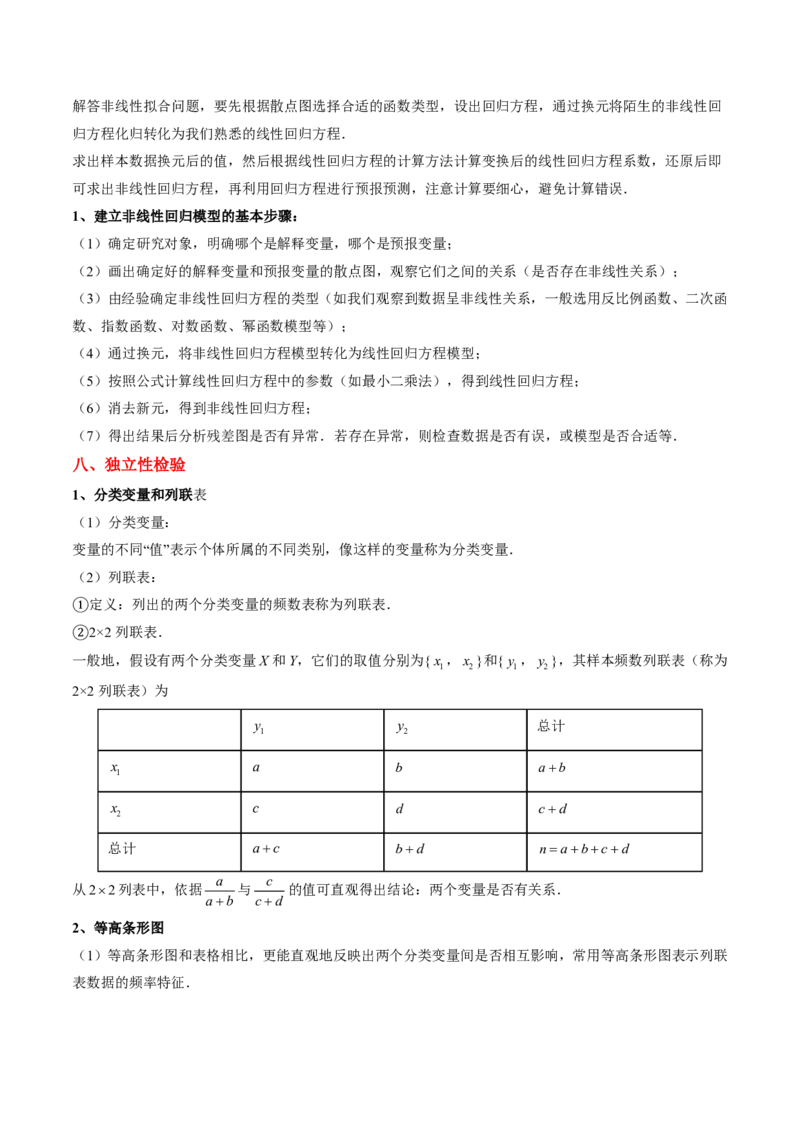 专题10统计（3大考向真题解读）-解析版_2024-2025高三（6-6月题库）_2024年08月试卷_08202025版《真题题源解密-专题分类》数学