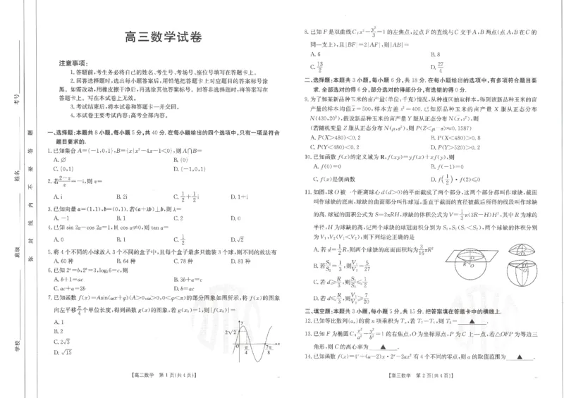 数学-河南省金太阳2024-2025学年高三年级上学期开学联考_2024-2025高三（6-6月题库）_2024年08月试卷_0811河南省金太阳2024-2025学年高三年级上学期开学联考
