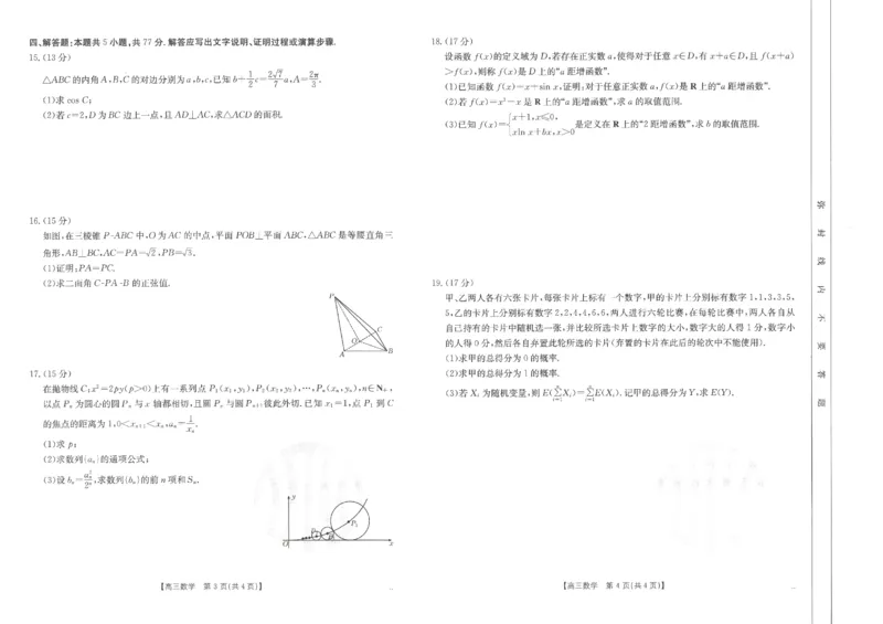 数学-河南省金太阳2024-2025学年高三年级上学期开学联考_2024-2025高三（6-6月题库）_2024年08月试卷_0811河南省金太阳2024-2025学年高三年级上学期开学联考