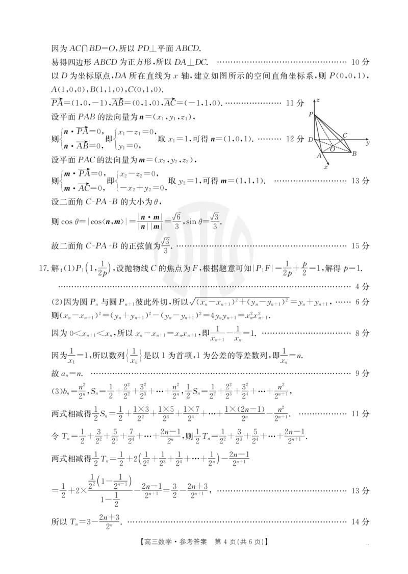 数学-河南省金太阳2024-2025学年高三年级上学期开学联考_2024-2025高三（6-6月题库）_2024年08月试卷_0811河南省金太阳2024-2025学年高三年级上学期开学联考