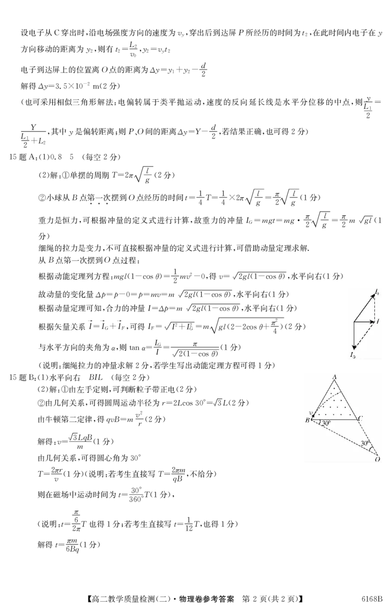 6168B物理DA_251227纵千文化&middot;广东省2025～2026学年度第一学期八校联盟高二教学质量检测（二）（6168B）（全）