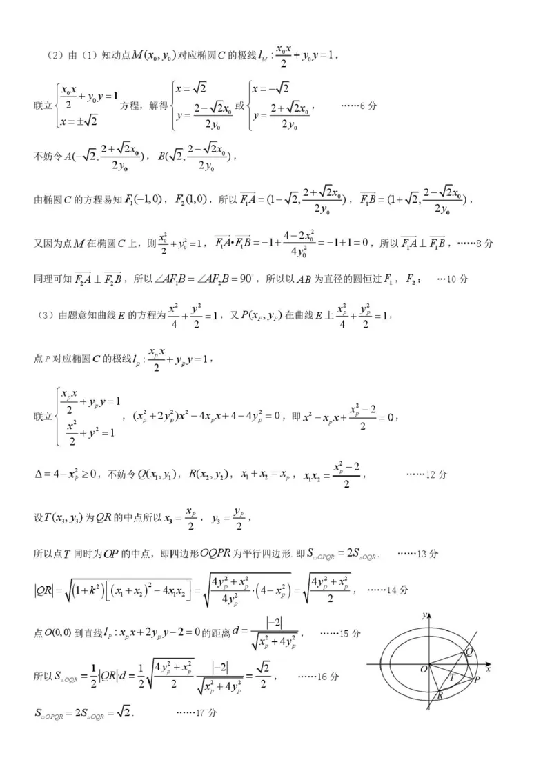 山东省济南市平阴县实验高级中学2025-2026学年高二上学期1月阶段检测数学试卷(图片版含解析)_2024-2025高二（7-7月题库）_2026年1月高二