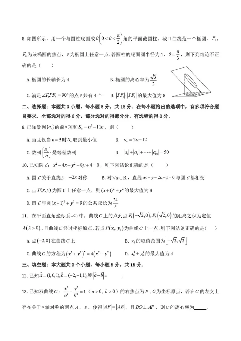 山东省济南市平阴县实验高级中学2025-2026学年高二上学期1月阶段检测数学试卷(图片版含解析)_2024-2025高二（7-7月题库）_2026年1月高二
