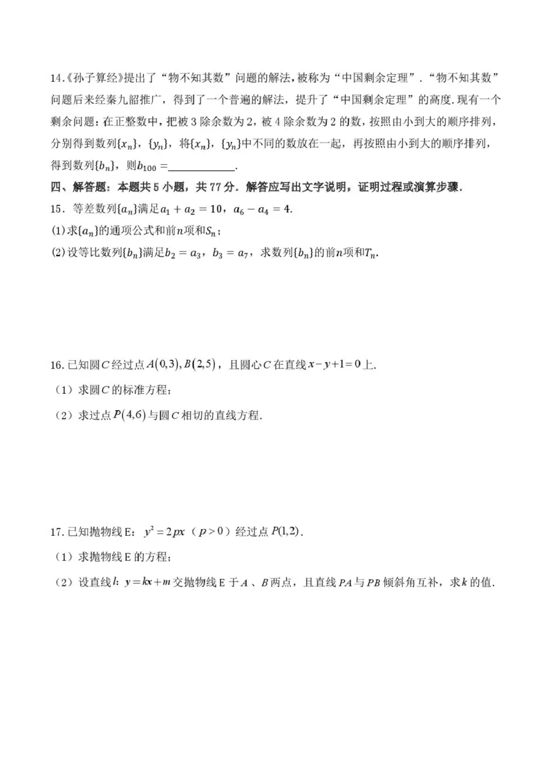 山东省济南市平阴县实验高级中学2025-2026学年高二上学期1月阶段检测数学试卷(图片版含解析)_2024-2025高二（7-7月题库）_2026年1月高二