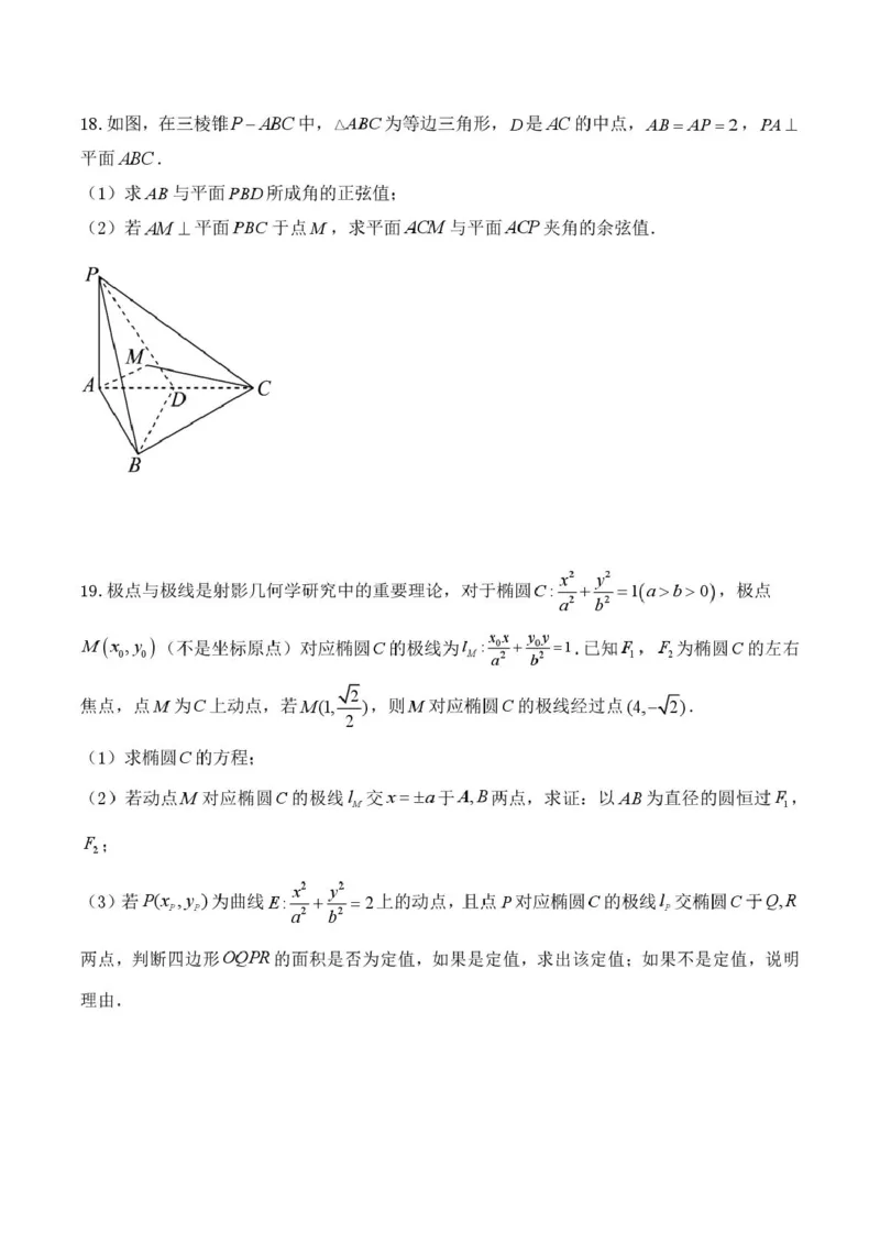 山东省济南市平阴县实验高级中学2025-2026学年高二上学期1月阶段检测数学试卷(图片版含解析)_2024-2025高二（7-7月题库）_2026年1月高二