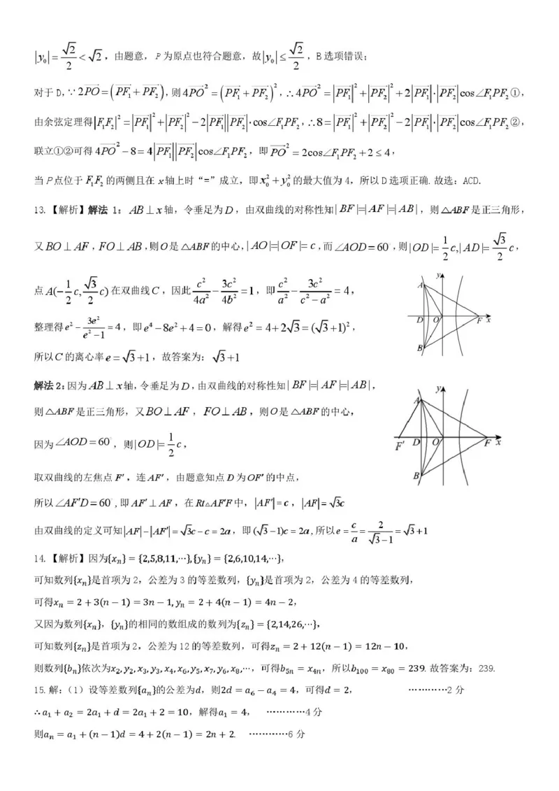 山东省济南市平阴县实验高级中学2025-2026学年高二上学期1月阶段检测数学试卷(图片版含解析)_2024-2025高二（7-7月题库）_2026年1月高二