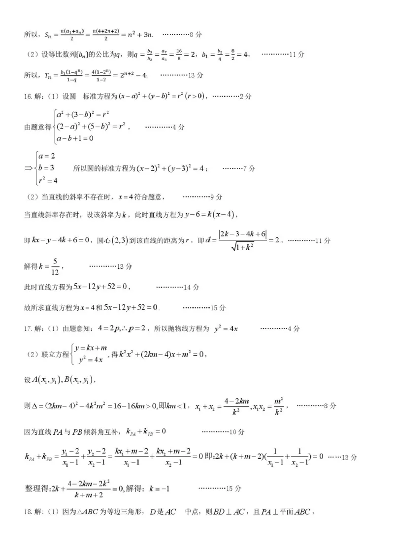 山东省济南市平阴县实验高级中学2025-2026学年高二上学期1月阶段检测数学试卷(图片版含解析)_2024-2025高二（7-7月题库）_2026年1月高二
