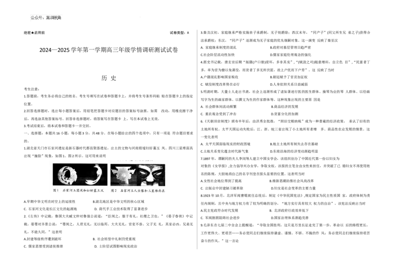 历史已编辑_2024-2025高三（6-6月题库）_2024年11月试卷_1119山西天一大联考2024-2025学年高三期中调研考试_2025届山西天一大联考高三期中调研历史试题+A卷+