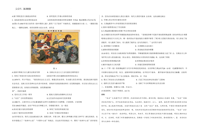 历史已编辑_2024-2025高三（6-6月题库）_2024年11月试卷_1119山西天一大联考2024-2025学年高三期中调研考试_2025届山西天一大联考高三期中调研历史试题+A卷+