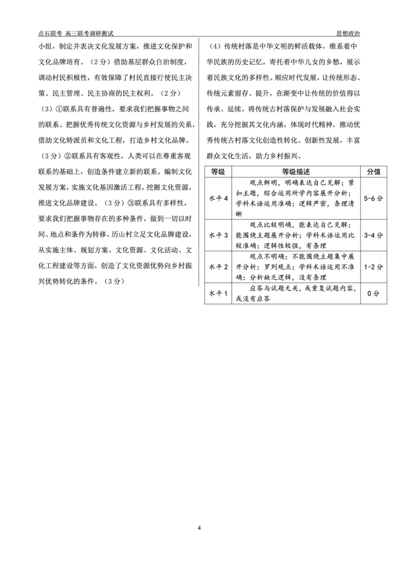 政治答案_2024-2025高三（6-6月题库）_2024年12月试卷_1213东北三省（点石联考）2024-2025学年高三上学期12月联考调研测试_东三省2024-2025学年高三上学期12月调研测试政治