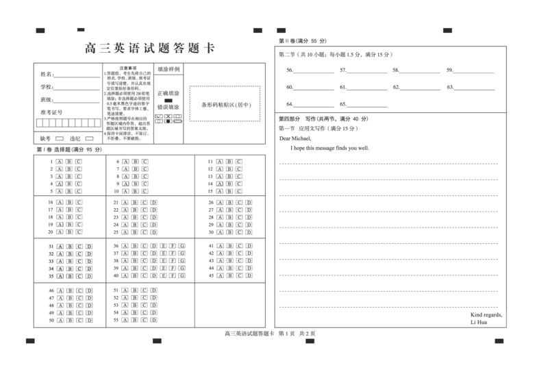 山东省德州市2024-2025学年高三上学期期中考试英语试题答题卡_2024-2025高三（6-6月题库）_2024年11月试卷_1116山东省德州市2024-2025学年高三上学期期中考试（全科）