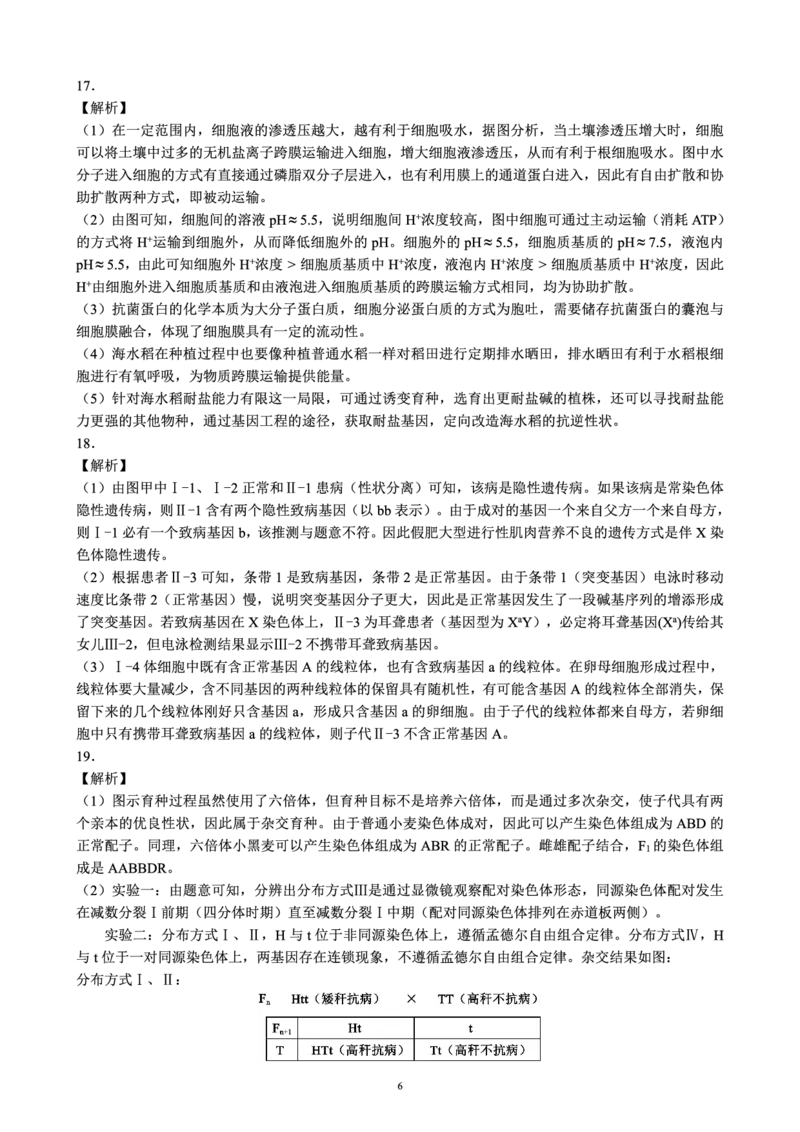 四川省成都市蓉城名校联盟2025届高三上学期第一次联合性诊断性考试生物答案_2024-2025高三（6-6月题库）_2024年12月试卷