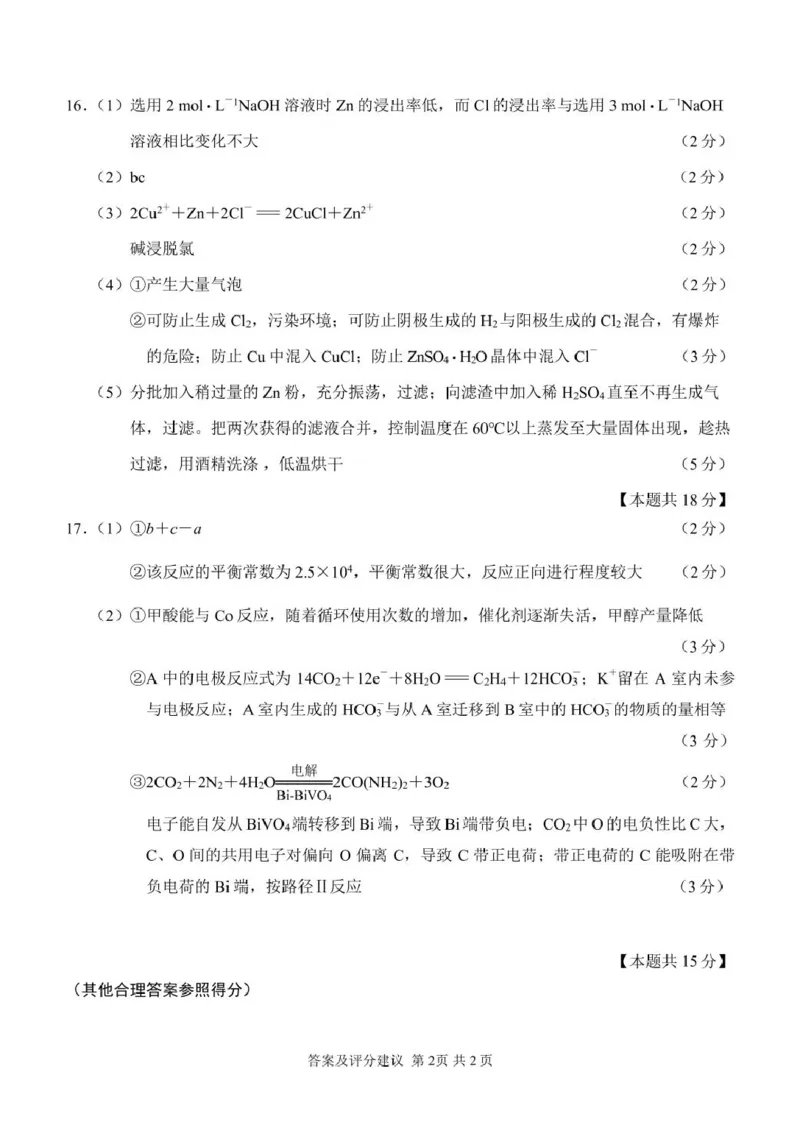 江苏省南通市2025-2026学年高二上学期期中考试化学PDF版含答案_251220江苏省南通市2025-2026学年高二上学期期中考试（全）