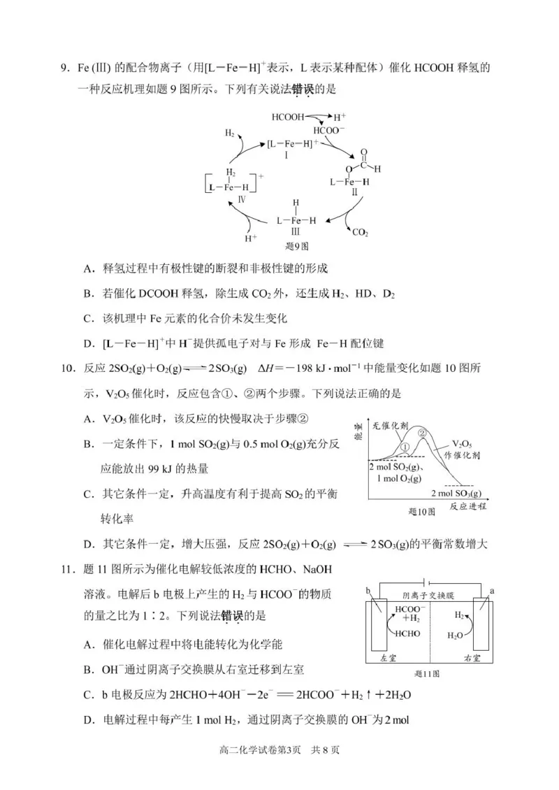 江苏省南通市2025-2026学年高二上学期期中考试化学PDF版含答案_251220江苏省南通市2025-2026学年高二上学期期中考试（全）
