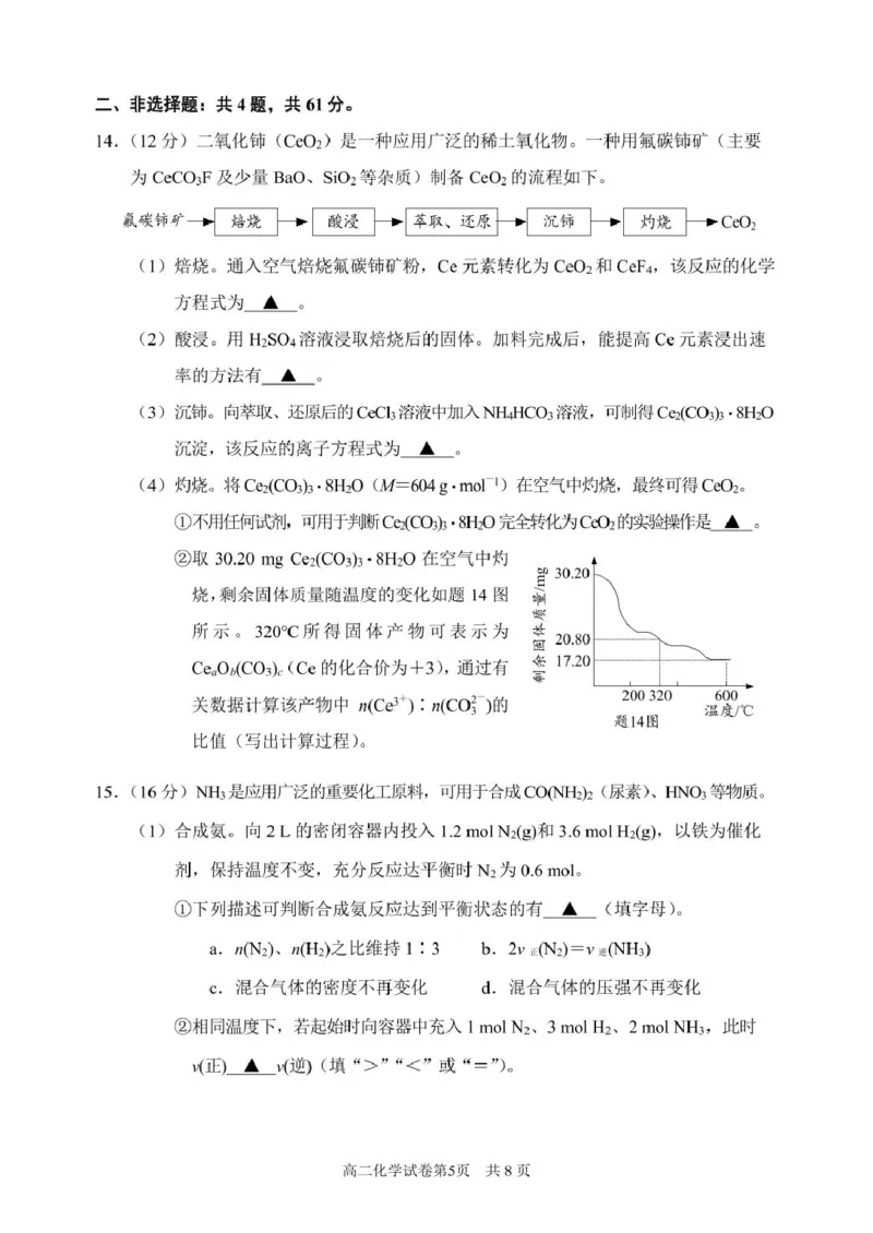江苏省南通市2025-2026学年高二上学期期中考试化学PDF版含答案_251220江苏省南通市2025-2026学年高二上学期期中考试（全）